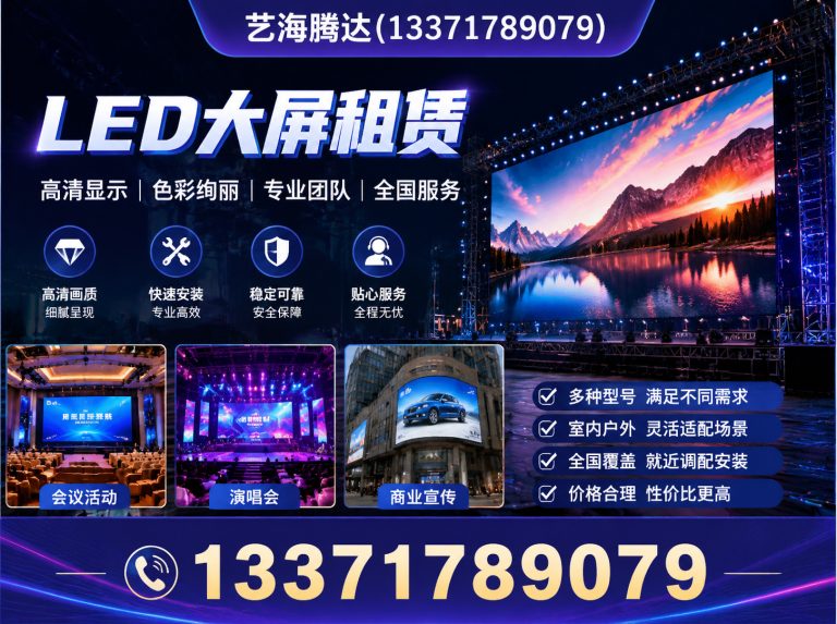 房山区LED大屏租赁展示图